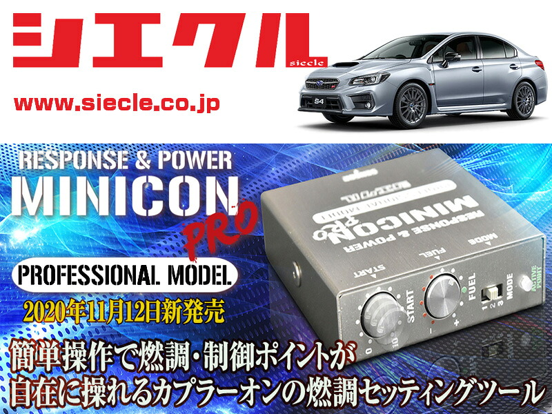 [シエクル]VAG WRX S4_FA20 / Turbo(H26/08 - )用ミニコンプロVer2[サブコン_燃調_制御][MCP-A07S]