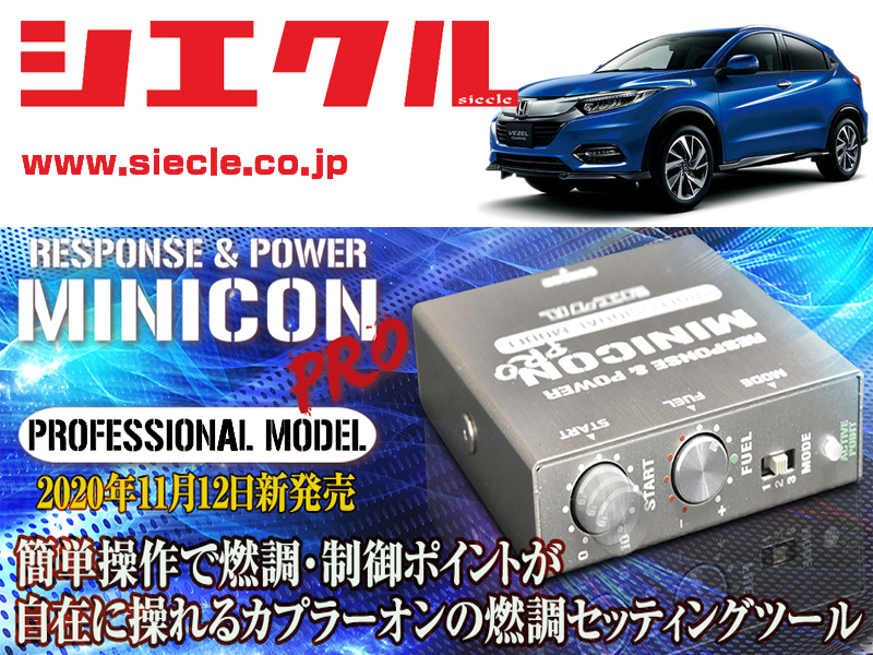 シエクル RU1_RU2 ヴェゼル_L15B Turbo H31 01 - 用ミニコンプロVer2 サブコン_燃調_制御 MCP-A08S 売買