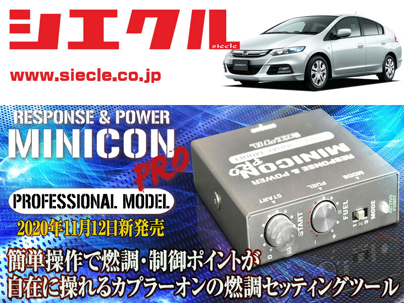 [シエクル]ZE2 インサイト_LDA(H21/02 - H26/03)用ミニコンプロVer2[サブコン_燃調_制御][MCP-A09S] 15,221円