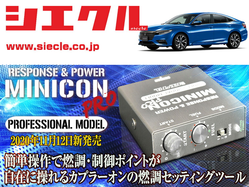 [シエクル]ZE4 インサイト_LEA(H30/12 - )用ミニコンプロVer2[サブコン_燃調_制御][MCP-A09S]