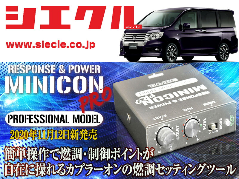 [シエクル]RK1_RK2_RK5_RK6 ステップワゴン・スパーダ_R20A(H21/10 - H27/04)用ミニコンプロVer2[サブコン_燃調_制御][MCP-A09S] 14,612円