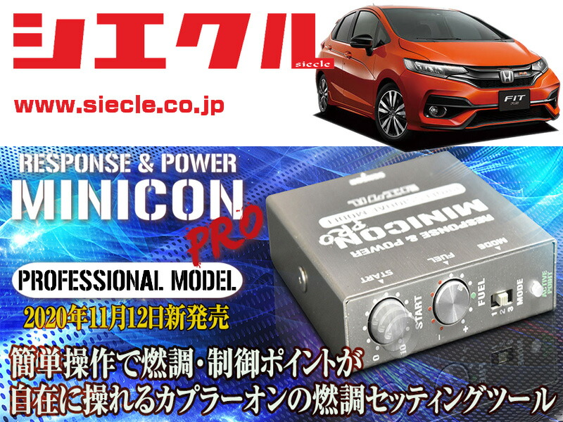 [シエクル]GK3_GK4_GK5_GK6 フィット_L13B,L15B(H25/09 - )用ミニコンプロVer2[サブコン_燃調_制御][MCP-A09S]