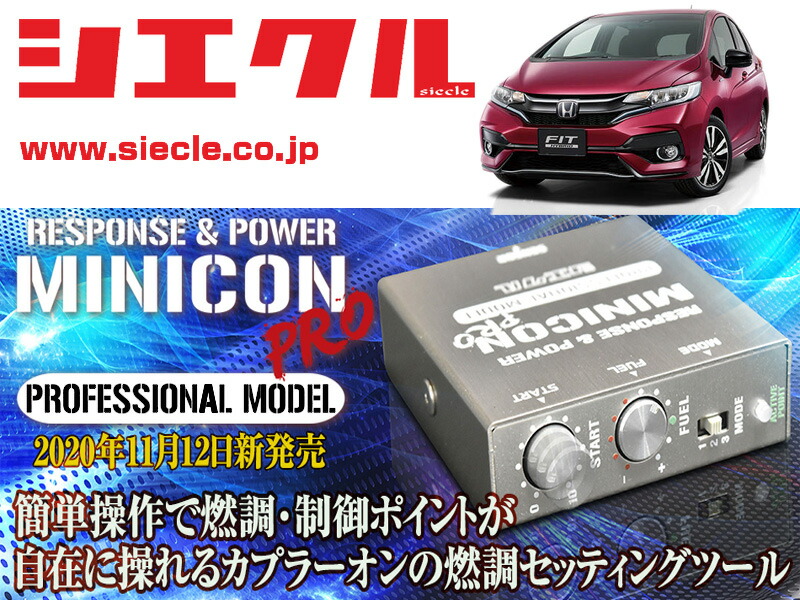 シエクル Gp5 Gp6 フィット変わり種 Leb H25 09 役割ミニコンピュータープロパガンダver2 サブコン 燃調 制禦 Mcp A09s Smi Kg