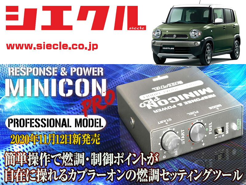 [シエクル]MR31S ハスラー_R06A / NA(H26/01 - )_カプラー幅約30mm用ミニコンプロVer2[サブコン_燃調_制御][MCP-A14S]