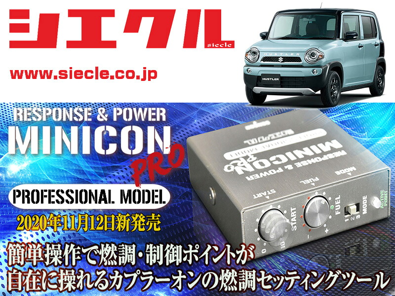 [シエクル]MR41S ハスラー_R06A / NA(H27/05 - )_カプラー幅約26mm用ミニコンプロVer2[サブコン_燃調_制御][MCP-A13S]