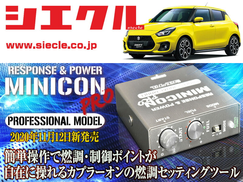 [シエクル]ZC33S スイフトスポーツ_K14C / Turbo(H29/09 - )用ミニコンプロVer2[サブコン_燃調_制御][MCP-P17S]