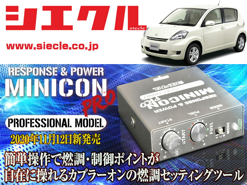 [シエクル]M301S ブーン_K3-VE / NA(H16/06 - H22/02)用ミニコンプロVer2[サブコン_燃調_制御][MCP-P01S]