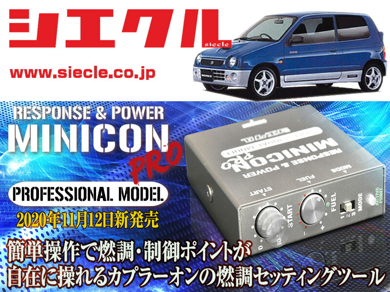 [シエクル]HA21S_HB21S アルトワークス_K6A / Turbo(H06/11 - H10/10)用ミニコンプロVer2[サブコン_燃調_制御][MCP-P03S]