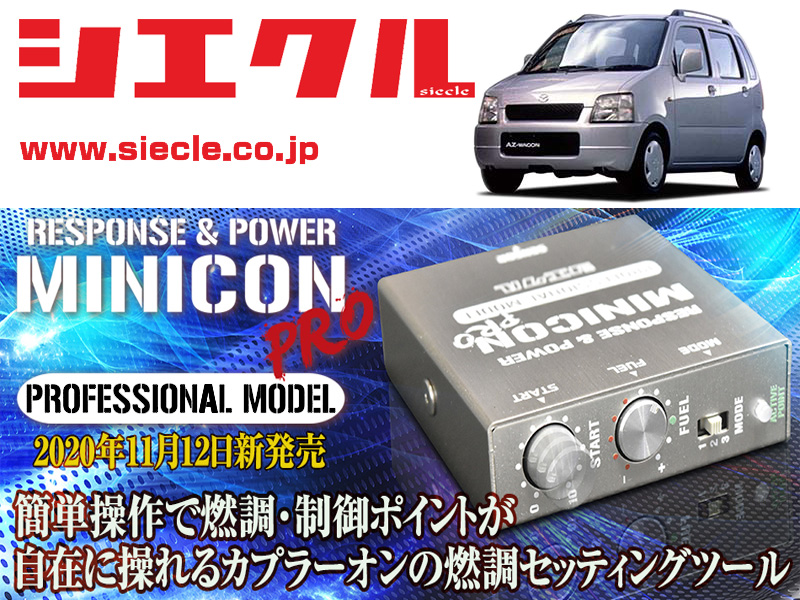 [シエクル]MD21S AZワゴン_F6A / NA(H10/10 - H12/12)用ミニコンプロVer2[サブコン_燃調_制御][MCP-P04S]