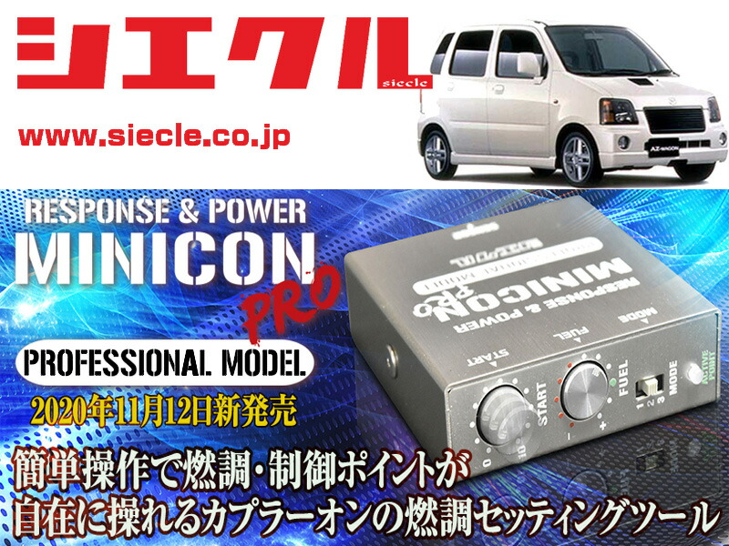 [シエクル]MD21S AZワゴン_K6A / Turbo(H10/10 - H12/12)用ミニコンプロVer2[サブコン_燃調_制御][MCP-P04S]