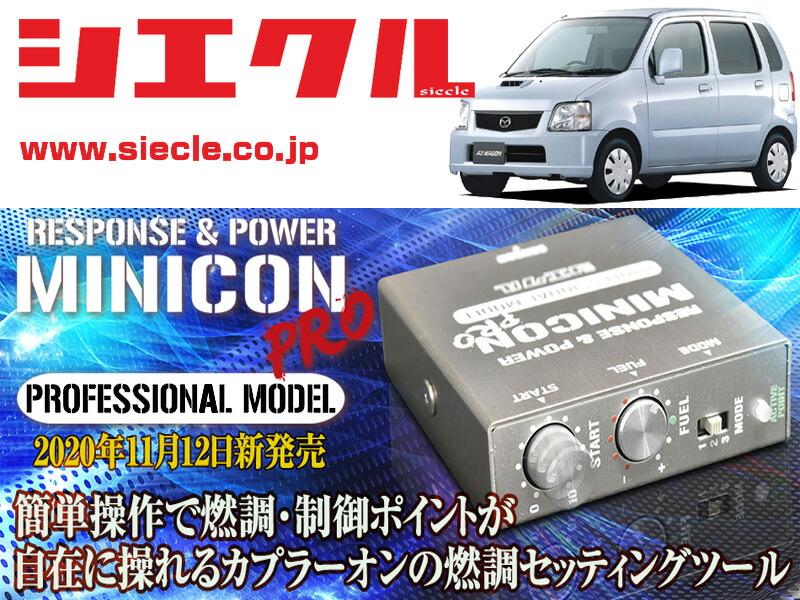 [シエクル]MD22S AZワゴン_K6A / NA,Turbo(H12/12 - H15/10)用ミニコンプロVer2[サブコン_燃調_制御][MCP-P04S]
