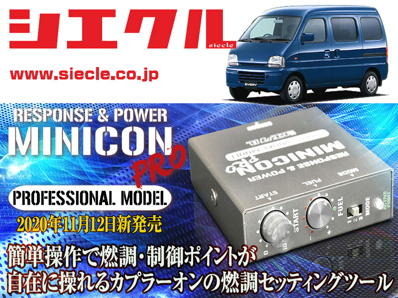 [シエクル]DA62W_DA62V エブリイ_K6A / NA,Turbo(H13/09 - H17/08)用ミニコンプロVer2[サブコン_燃調_制御][MCP-P04S] 14,409円