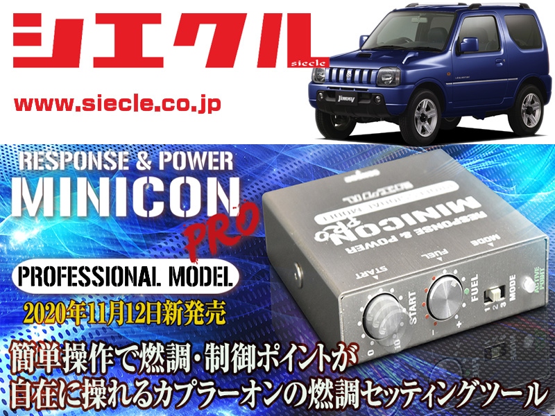 [シエクル]HA25V アルト_K6A / NA(H21/12 - H26/12)用ミニコンプロ