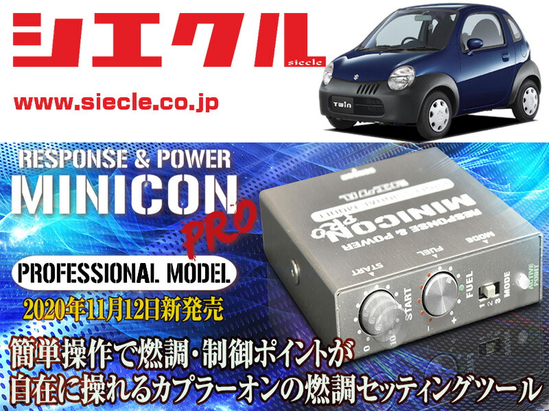 [シエクル]EC22S ツイン_K6A / NA(H15/01 - H17/08)用ミニコンプロVer2[サブコン_燃調_制御][MCP-P04S]