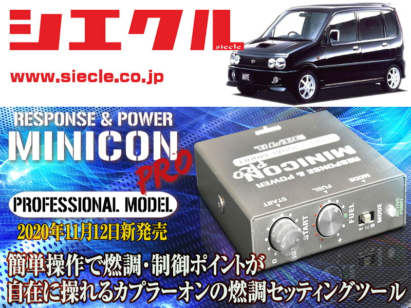 [シエクル]L910S ムーヴ_EF / Turbo(H10/10 - H14/10)用ミニコンプロVer2[サブコン_燃調_制御][MCP-P04S]