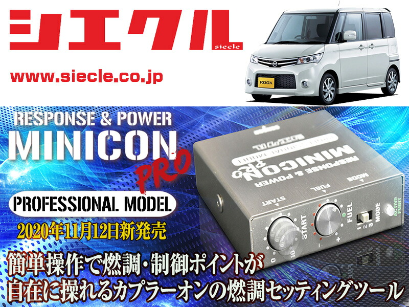 [シエクル]ML21S ルークス_K6A / Turbo(H21/12 - H25/03)用ミニコンプロVer2[サブコン_燃調_制御][MCP-P07S]