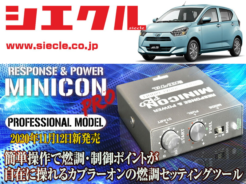 [シエクル]LA350S_LA360S ミライース_KF / NA(H29/05 - )用ミニコンプロVer2[サブコン_燃調_制御][MCP-P08S]