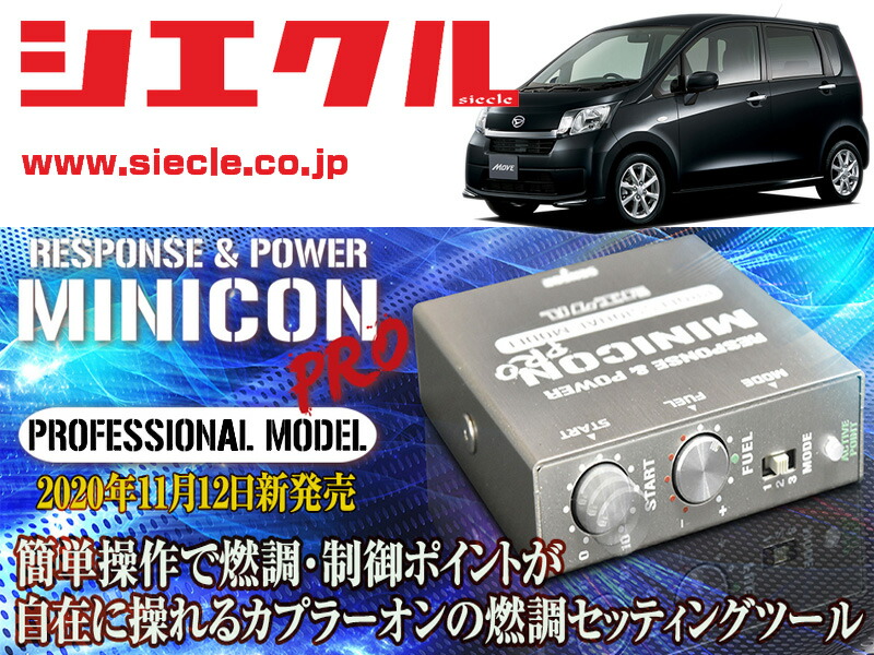 期間限定 電子パーツ シエクル La100s La110s ムーヴ Kf Na H22 12 H26 12 用ミニコンプロver2 サブコン 燃調 制御 Mcp P08s Benitoalbosco Com