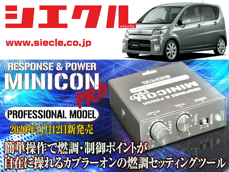 [シエクル]L175S_L185S ムーヴ_KF / Turbo(H18/10 - H22/12)用ミニコンプロVer2[サブコン_燃調_制御][MCP-P09S]