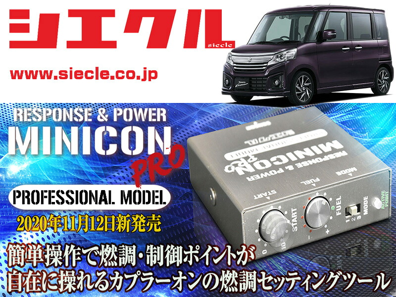 [シエクル]MK42S スペーシアカスタム(Z)_R06A / Turbo(H27/05 - H29/12)用ミニコンプロVer2[サブコン_燃調_制御][MCP-P17S]