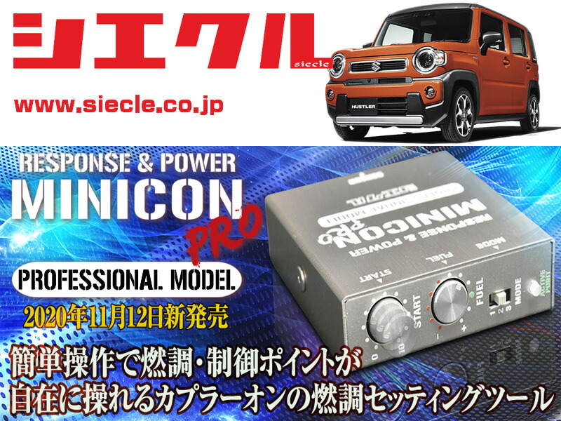 [シエクル]MR52S ハスラー_R06A / Turbo(R02/01 - )用ミニコンプロVer2[サブコン_燃調_制御][MCP-P17S]