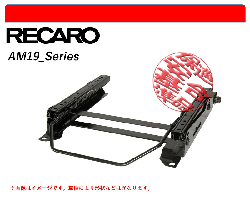 [レカロAM19]JT36 クライスラー ジープ・グラディエーター用シートレール(6×6ポジション)[N SPORT製][保安基準適合]
