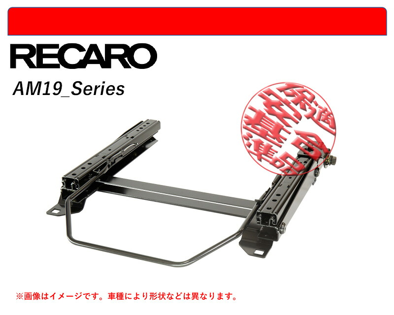 [レカロAM19]J70 ランドクルーザー70用シートレール(6ポジション)[N SPORT製][保安基準適合]