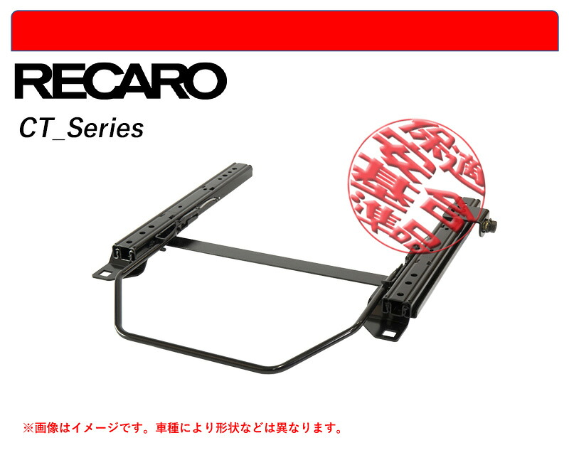 [レカロ CT/C-Classic]F142CE フェラーリ F8スパイダー・トリブート用シートレール(1ポジション)[N SPORT製][保安基準適合]