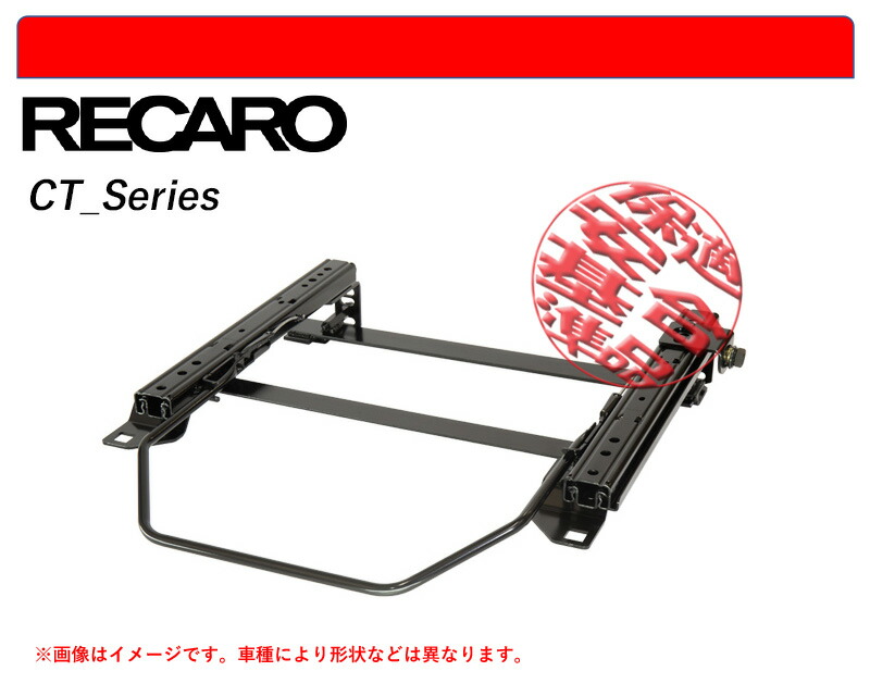 [レカロ CT/C-Classic]W463 メルセデス ベンツ Gクラス_M/C前(固定ピッチ：左右420&times;前後390)用シートレール(6ポジション)[N SPORT製][保安基準適合]｜シート・レール専門ユニプロ