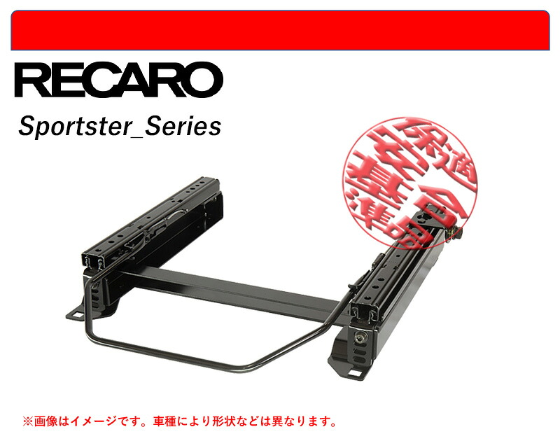 [レカロ スポーツスター]CB ボルボ XC90用シートレール(4×4ポジション)[N SPORT製][保安基準適合]