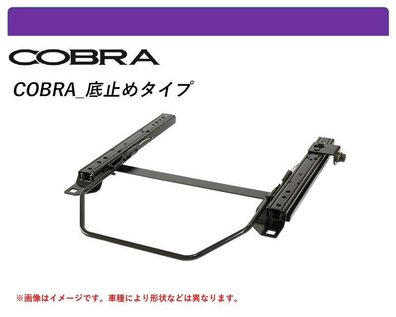 [コブラ 底止めタイプ]F142 フェラーリ 458イタリア・スパイダー用シートレール(1ポジション)[N SPORT製]