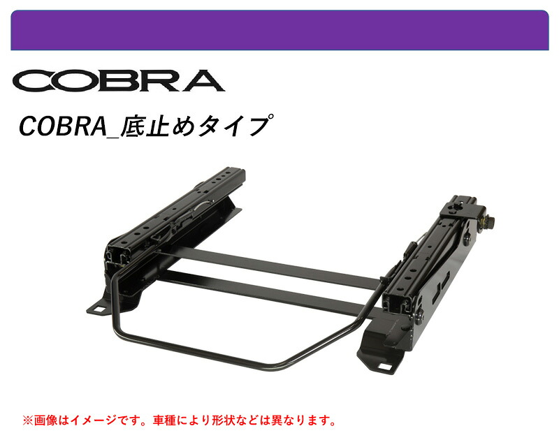 [コブラ 底止めタイプ]J70 ランドクルーザー(ランクル70)・サスシート車用シートレール(6&times;6ポジション)[N SPORT製]｜シート・レール専門ユニプロ