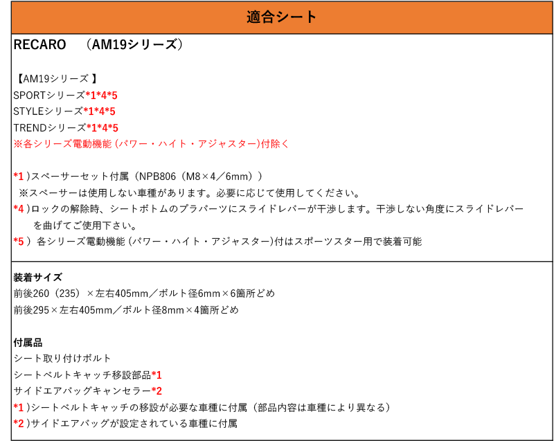 誠実】 レカロAM19 JZS160_JZS161 アリスト用シートレール 6ポジション