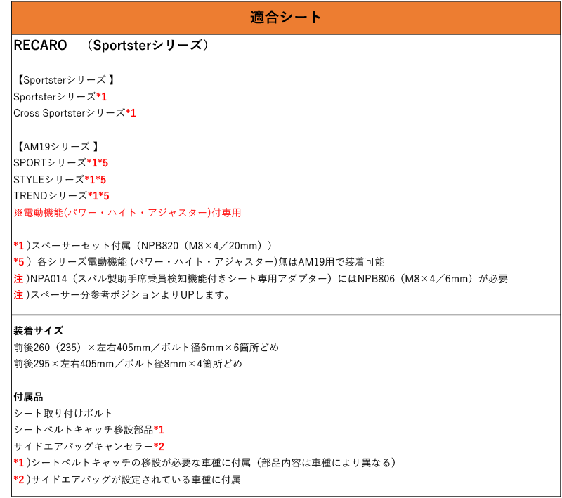 特価】 レカロ RS-G TS-G SP-G NCP60 イスト 2WD 用シートレール 4