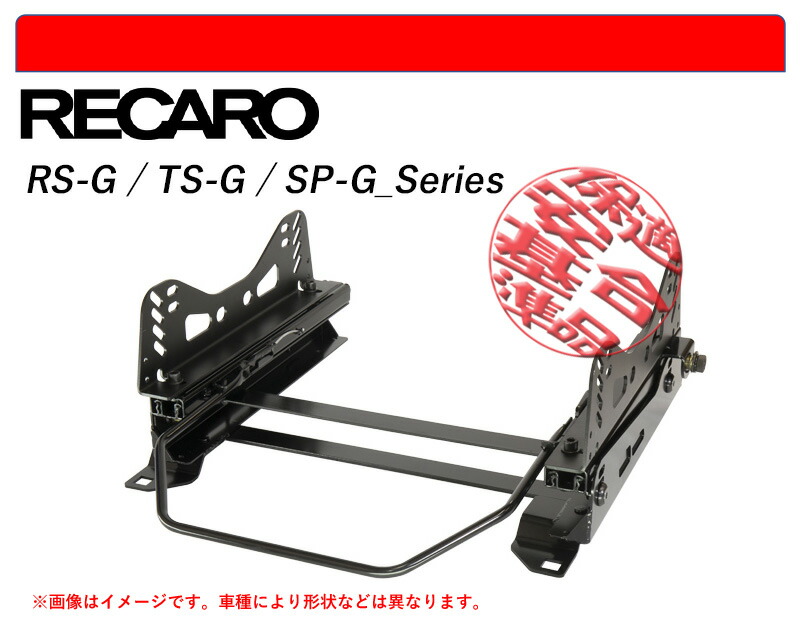 供え ブリッド ROタイプ SCP,NCP10系 ヴィッツ 2WD 用シートレール 4