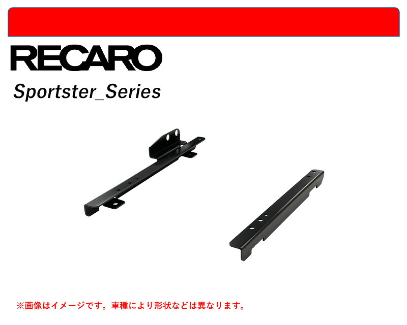 [レカロ スポーツスター]ZD8 BRZ(助手席 / 左側)用シートレールアダプター[N SPORT製]｜シート・レール専門ユニプロ