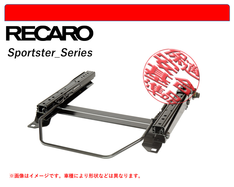 [レカロ スポーツスター]XB シトロエン BX用シートレール(6ポジション)[N SPORT製][保安基準適合]