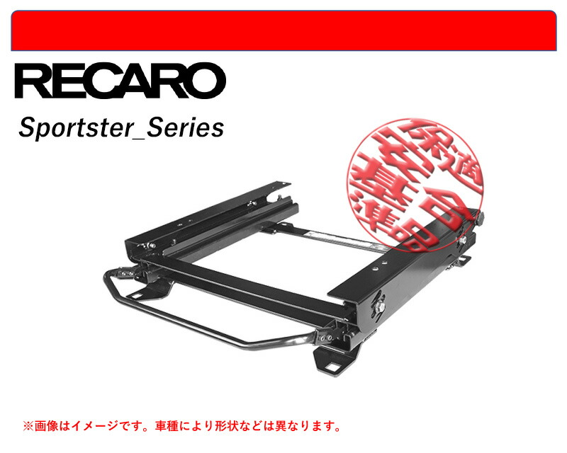 SALE】 レカロSR6 SR7 SR11 ND5RC ロードスター用シートレール