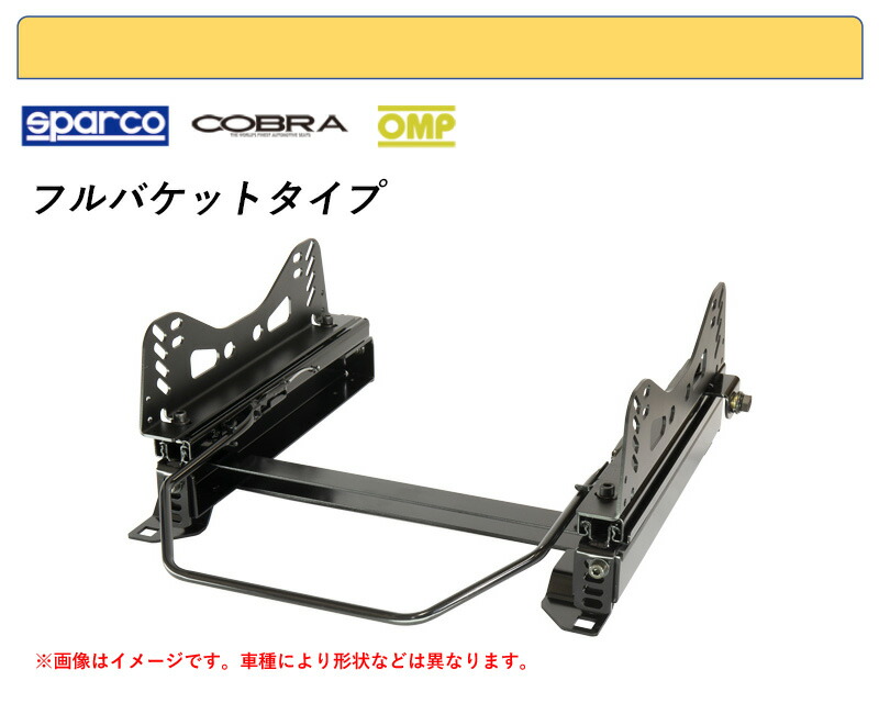 [フルバケ]93922,93932 アルファロメオ アルファ159用シートレール(4×4ポジション)[N SPORT製]