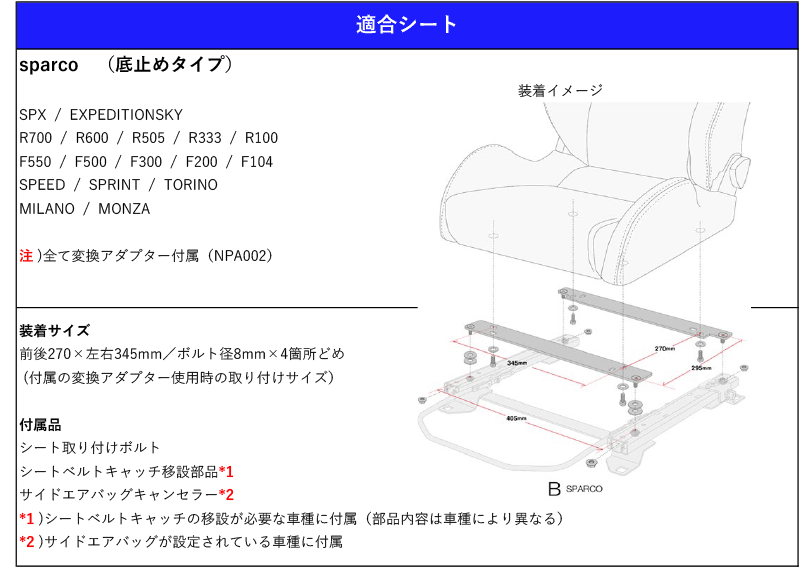 特価】 レカロ RS-G TS-G SP-G NCP60 イスト 2WD 用シートレール 4