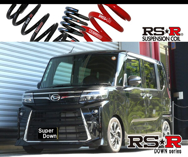 [RS-R_RS★R SUPER DOWN]LA650S タント_カスタムX(2WD_660 NA_R4/10～)用競技専用ダウンサス[D401S]｜シート・レール専門ユニプロ
