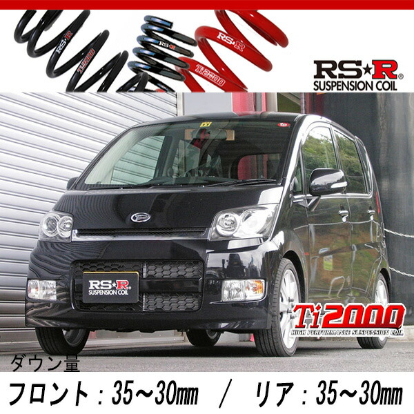 ダイハツ　L175S ムーブ　ダウンサス RSR RS-Rダウンサス/ムーブ(L175S)カスタムR/RS[D046D] : 山蔵屋