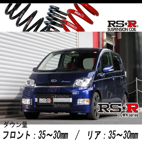 楽天市場】[RS-R_RS☆R DOWN]L175S ムーヴ_カスタムRS(2WD_660