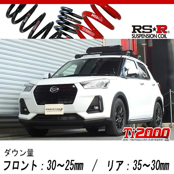 [RS-R_Ti2000 DOWN]A210S ロッキー_G(4WD_1000 TB_R1/11～)用車検対応ダウンサス[D071TD]