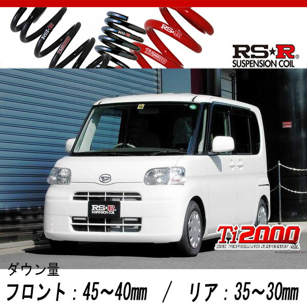 楽天市場】[RS-R_Ti2000 DOWN]L375S タント_カスタムX(2WD_660