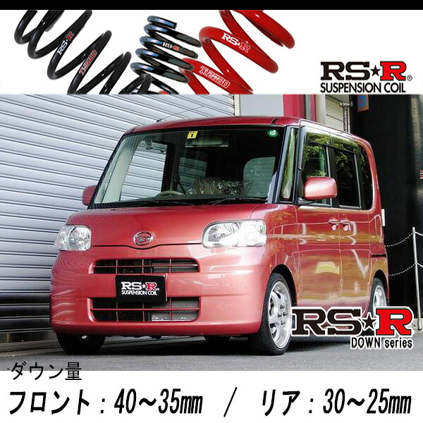 [RS-R_RS★R DOWN]L385S タント_X(4WD_660 NA_H19/12～H22/8)用車検対応ダウンサス[D107D]