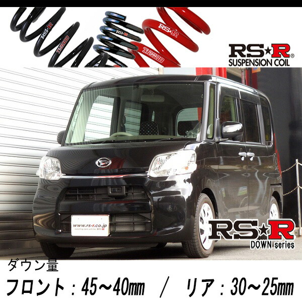 [RS-R_RS★R DOWN]LA610S タント_X(4WD_660 NA_H25/10～)用車検対応ダウンサス[D107D]｜シート・レール専門ユニプロ