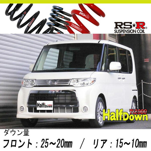 楽天市場】[RS-R_RS☆R SUPER DOWN]L350S タント_カスタムX