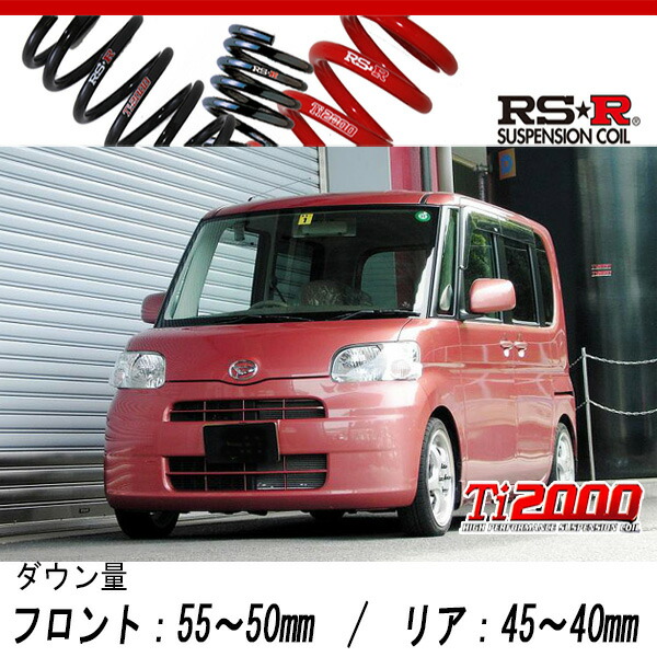 楽天市場】[RS-R_RS☆R SUPER DOWN]L350S タント_カスタムX