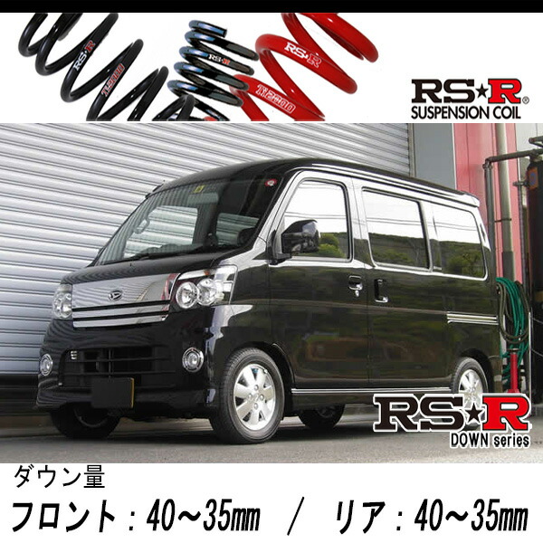 楽天市場】[RS-R_RS☆R DOWN]S331G アトレーワゴン_カスタムターボRS